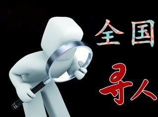 如何利用网络找人「波密县寻人公司」