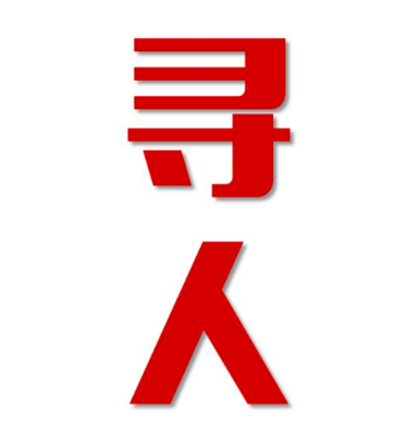 波密县寻人还是找正规公司